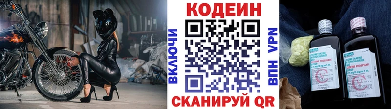Кодеин напиток Lean (лин)  Сельцо 